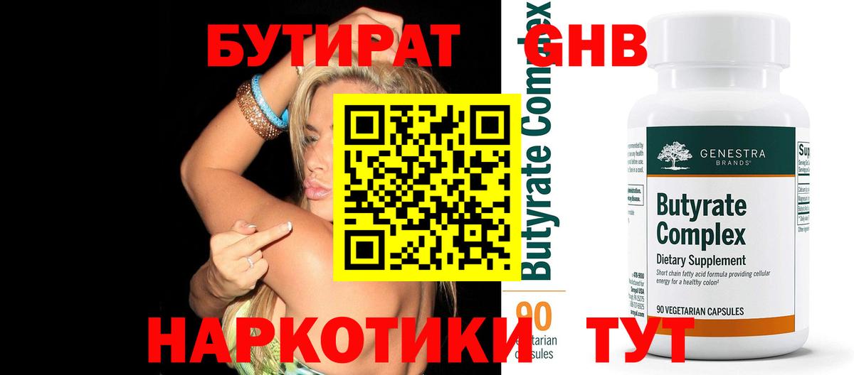 БУТИРАТ Butirat  Вход с VPN  Бутират  Саров 