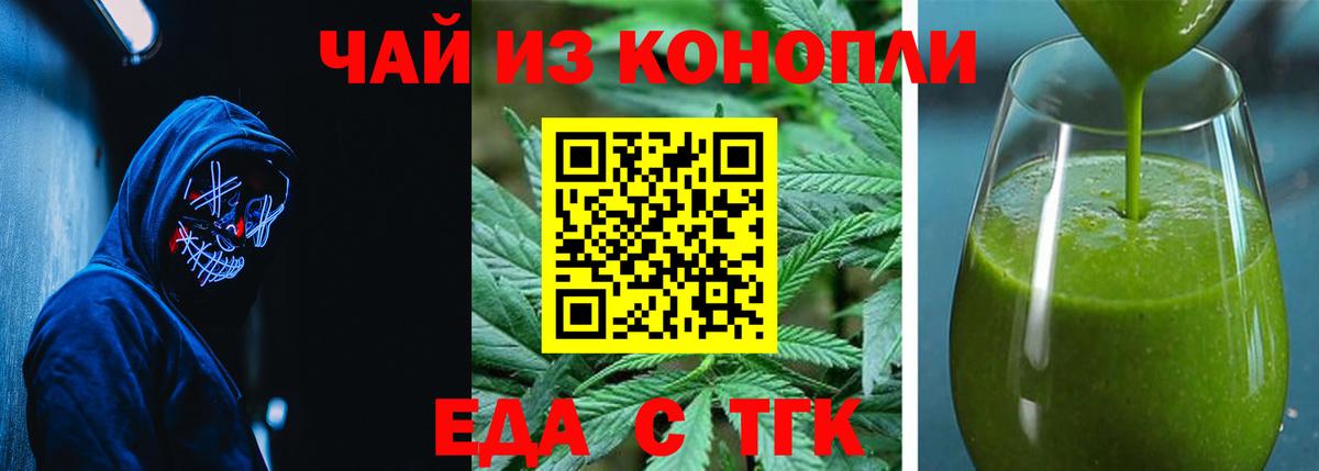 Еда ТГК марихуана  Вход с VPN  Саров 