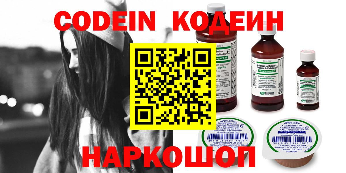 Codein Purple Drank Саров
