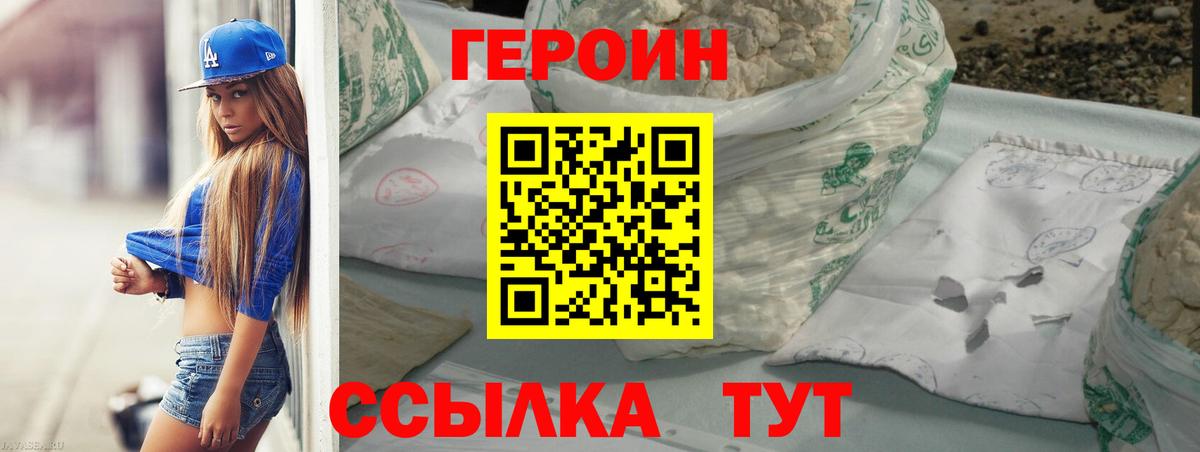 Героин белый  Вход с VPN  Саров 